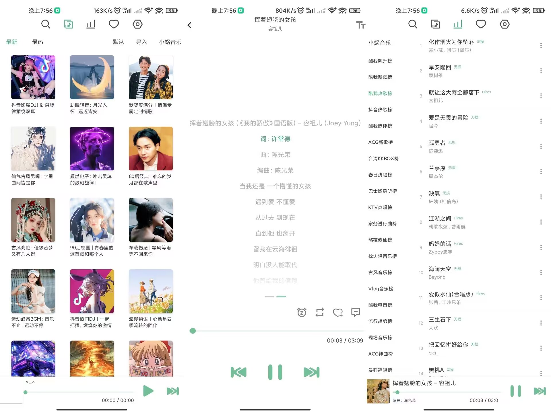 安卓MusicYou v3.1免费无广告音乐APP