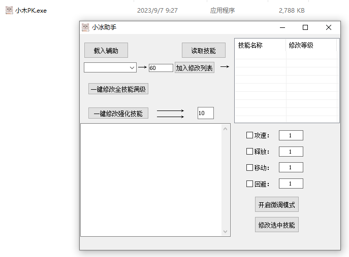 DXF·小木刷图PK多功能辅助破解版 v3.20